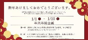 新年あけましておめでとうございます！