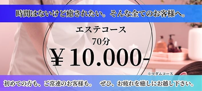 年末年始企画70分コース
