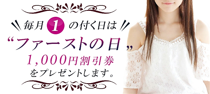 ファーストの日