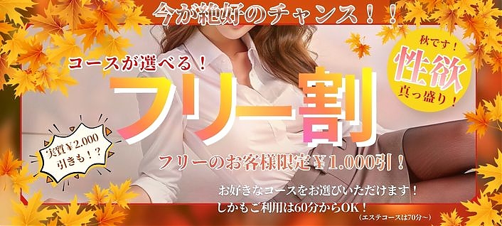 フリー割