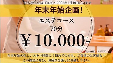 年末年始企画！全てのお客様にご利用いただけます♪