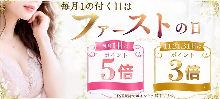 ファーストの日